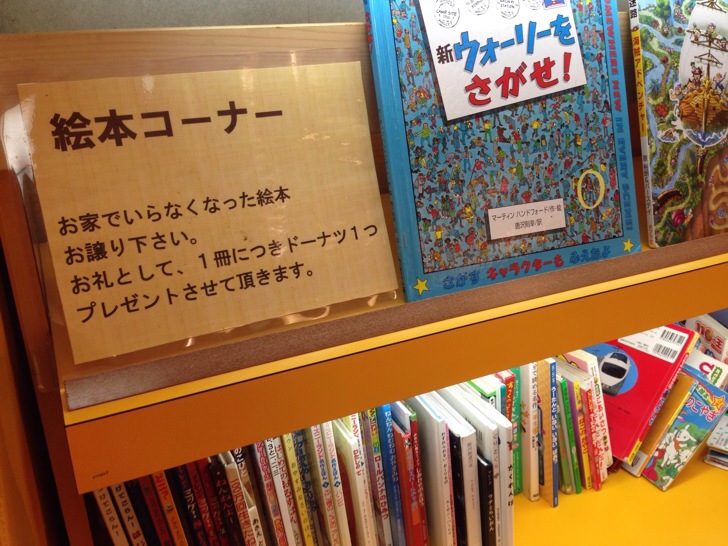 近所のミスドにあった 絵本とドーナツ交換します のポップを見て 頭いいなー って思った話 タムカイズム